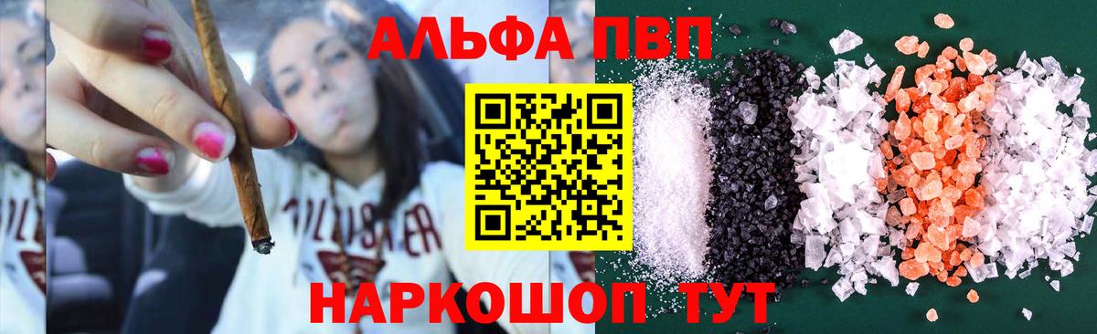 APVP  купить закладку  Вход с VPN  A-PVP Соль  Alpha-PVP СК КРИС  Ялта  Alfa_PVP СК КРИС 
