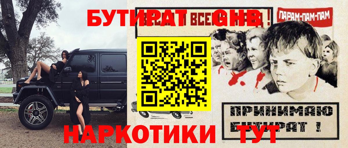 Бутират буратино  БУТИРАТ  Ялта  Вход с VPN 