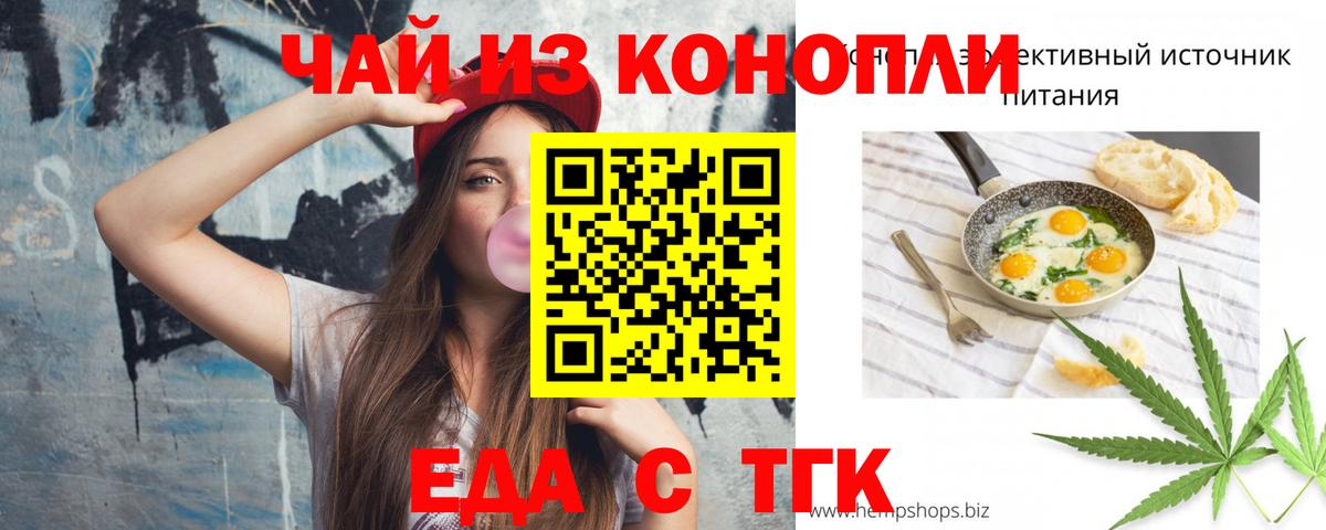 Печенье с ТГК конопля Ялта