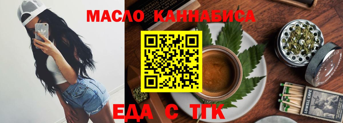 Ялта  Cannafood марихуана  Вход с VPN 