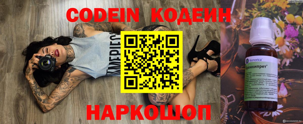 Ялта  Codein напиток Lean (лин)  Вход с VPN 