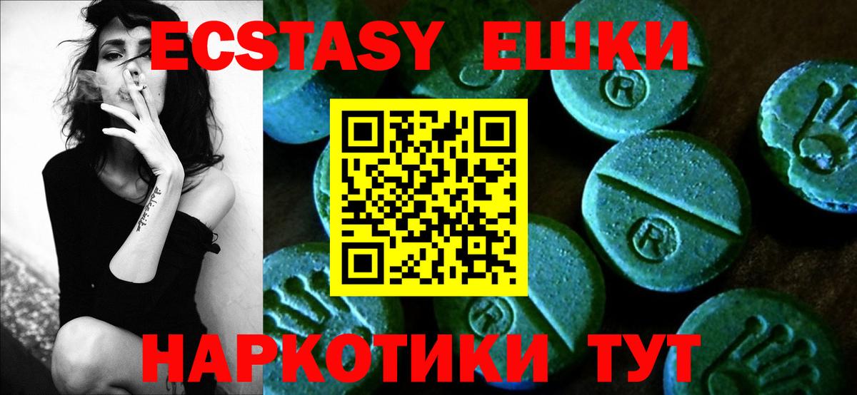 Ecstasy Cube  Вход с VPN  ЭКСТАЗИ MDMA  где продают   Ялта 