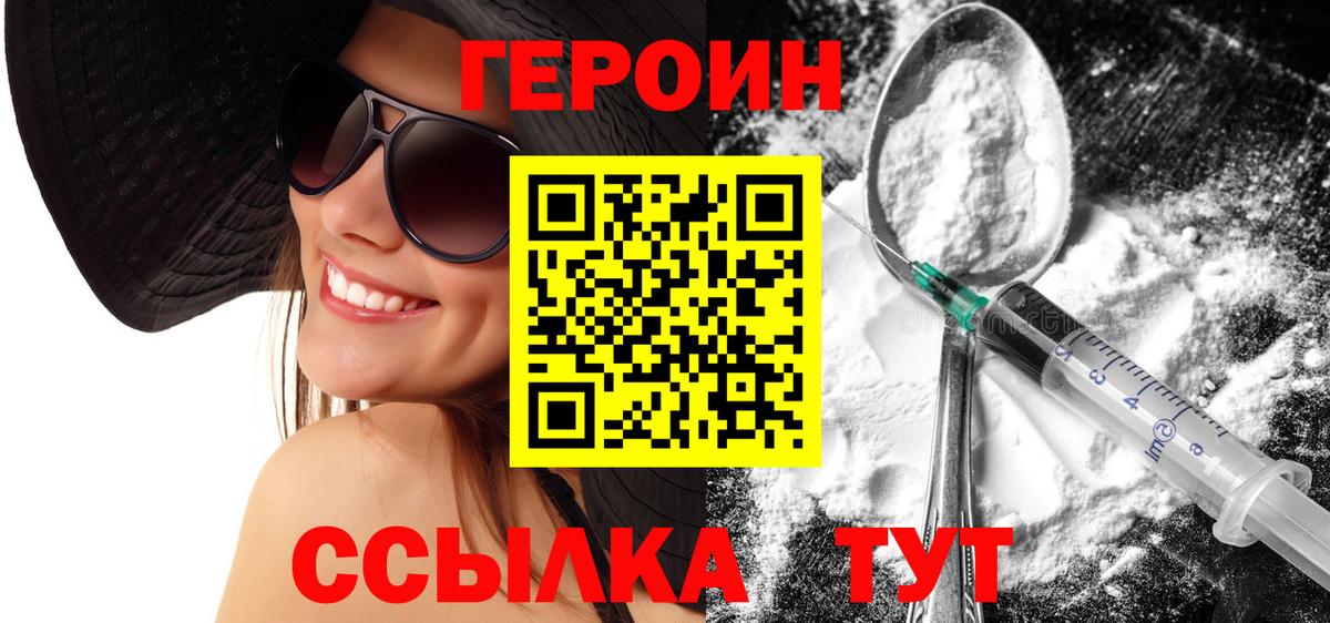 Ялта  ГЕРОИН Heroin  ГЕРОИН  Вход с VPN 