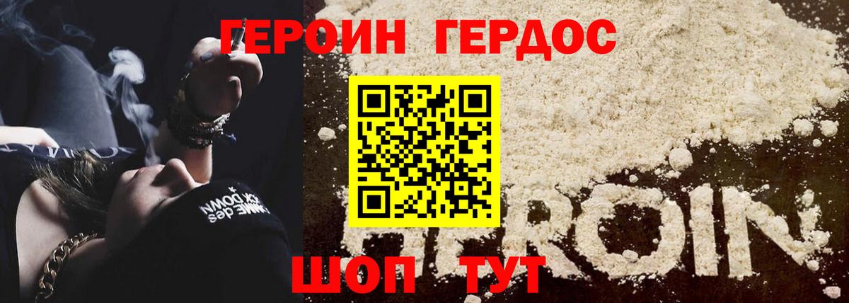 Героин герыч Ялта