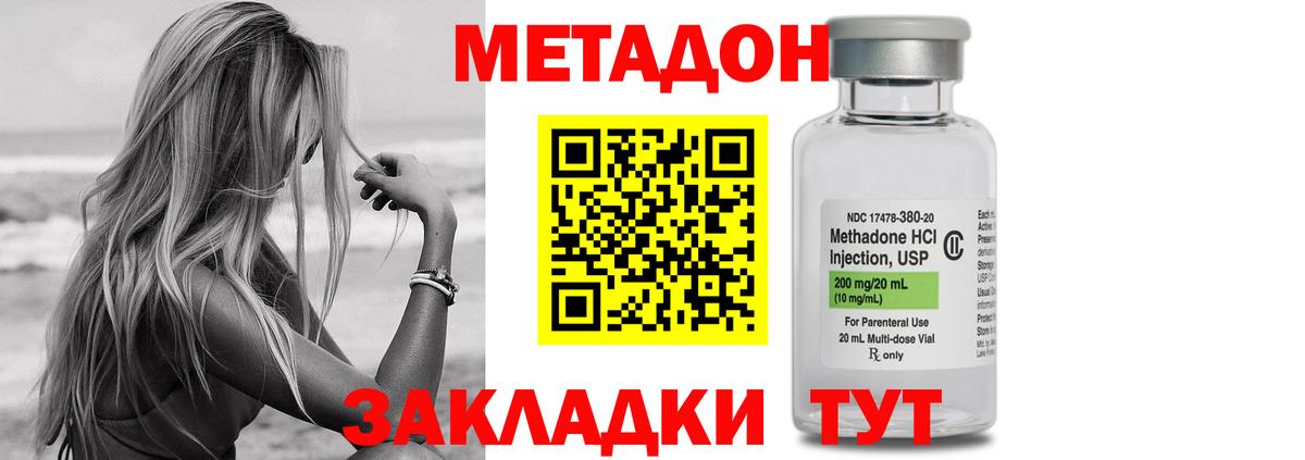 Ялта  Метадон methadone  Вход с VPN  Метадон белоснежный 