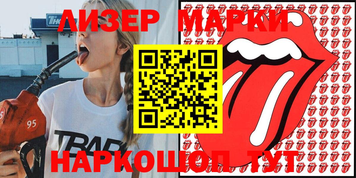Марки 25I-NBOMe 1500мкг Ялта